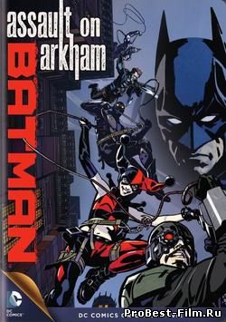 Бэтмен: Нападение на Аркхэм / Batman: Assault on Arkham