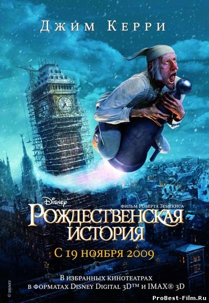Рождественская история (2008)