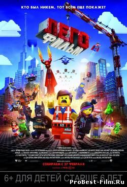 Лего. Фильм (2014)