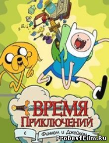 Время приключений 3 сезон